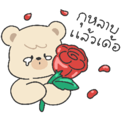 หมีบอมซ์ V.1