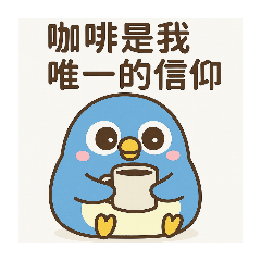 肚咕之厭世上班族（有底圖）