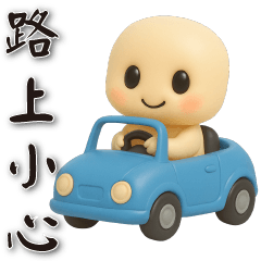 小饅頭 日常實用語