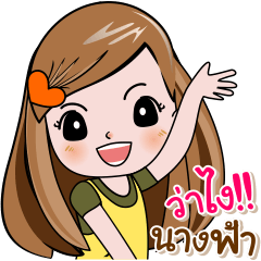 Ewa Strong ladies V.2 – LINE stickers | LINE STORE