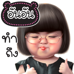 Name "AnAn" V27 by Teenoi.