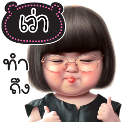 Name "Wao" V27 by Teenoi.