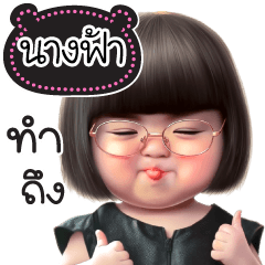 Name "Nangfah" V27 by Teenoi.