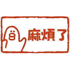 大嘴鴨日常印章