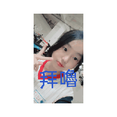 小惠動態表情包