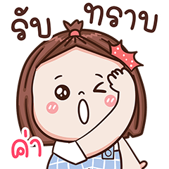 ใบหม่อน น่ารัก บิ๊กสติกเกอร์ 2