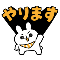 やる気みなぎるウサギ