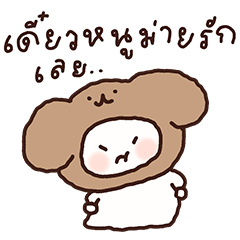 น้องบ๊อกแบ๊ก อยากเป็นหมาน้อยของคุณ