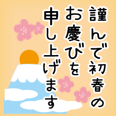 丁寧な年賀状に添えるひと言（修正版）