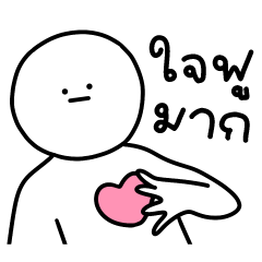 เลิ่กลั่กหัวกลม มีเสียงแล้ววว
