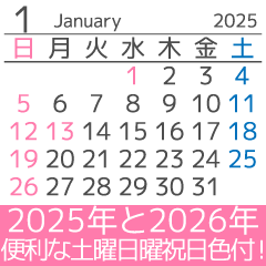 便利な2025年と2026年マンスリーカレンダー