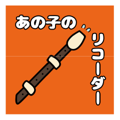 おかしいね、このスタンプ。