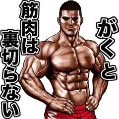 Gaku dedicated Fine macho sticker 2