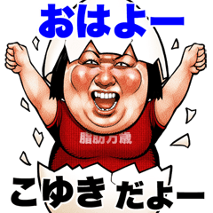 Koyuki dedicated Busu tengu 2