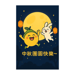 柚子中秋搞笑日常