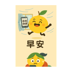 柚子颱風天大暴走