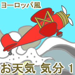 動く！ まいにちお天気 ヨーロッパ風