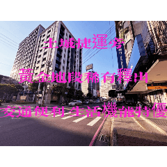 土城捷運讚樂活黃金屋低價釋出(千載難逢)