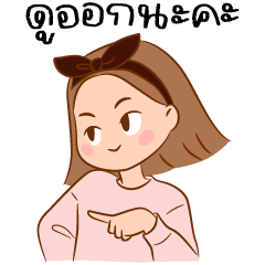 คะน้า : จิกกัดเบาๆ