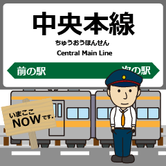 中央本線in東日本の毎日使う電車