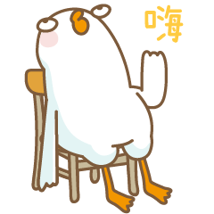 鵝鵝子活著累累