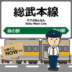 総武本線in東日本の毎日使う電車