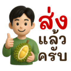 พ่อค้าทุเรียน v2 : mumula