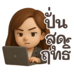 พนักงานสาว : วันๆทำแต่งาน