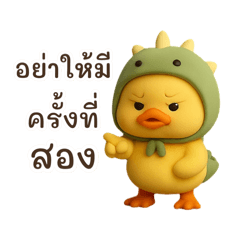 フンとした顔の恐竜帽子アヒル