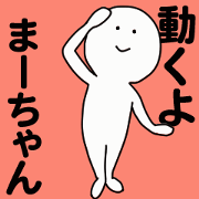 Moving sticker! ma-chan