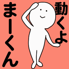 Moving sticker! ma-kun