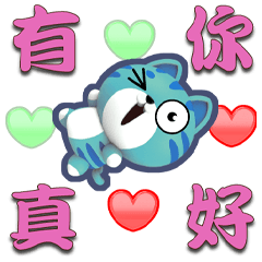 ★好好過生活=強強=★