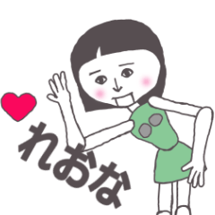 れおな専用 かわいいあの子はアンドロイド