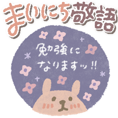 優しいくすみカラー♡毎日使える敬語うさぎ