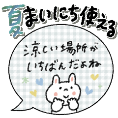 毎日使える吹き出し【夏】敬語mix（再販）