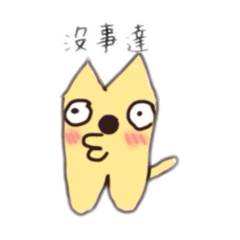 小尾尖耳狗