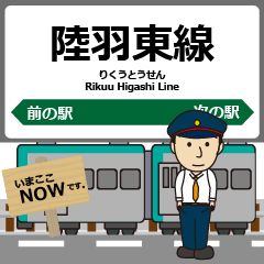 Rikuu Higashi Line Eastern Japan Train