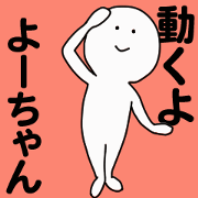 Moving sticker! yo-chan