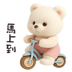 ʕ·ᴥ· ʔ 大白熊馬上到