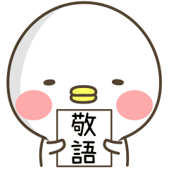 White Round Bird Honorific Line Stickers Line Store