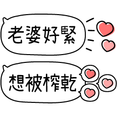 對老婆說♡甜言蜜語漫畫手寫字 – LINE貼圖 | LINE STORE