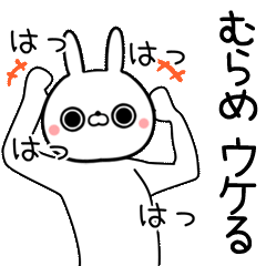 Murame Name funny movie sticker