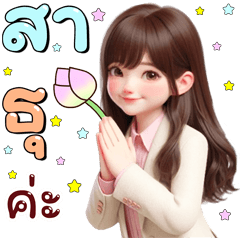 เวรีคิวท์ ลิซ่าาา สุขใจ ใจบุญ (THA)