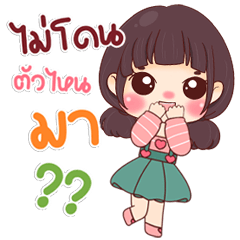 Pakbung is Cute Comebacks Soft but Sharp