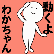 Moving sticker! wakachan