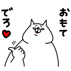 全力ねこワイルドだろぉ？