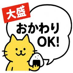 吹き出しねこセール中！