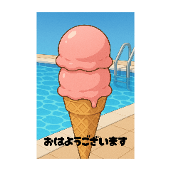 夏はアイスクリーム