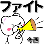 imanishi sticker by amedama