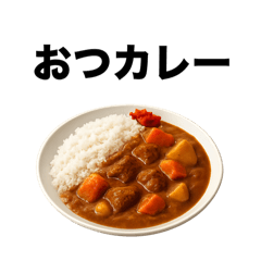Curry Rice Japanese language